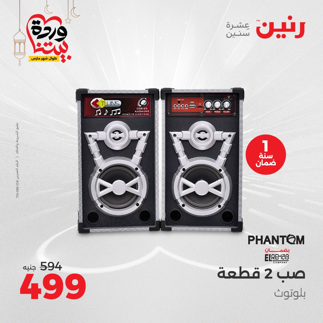 raneen offers from 27mar to 28mar 2025 عروض رنين من 27 مارس حتى 28 مارس 2025 صفحة رقم 24